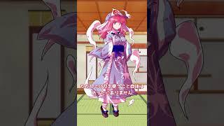 【ゆっくり解説】60秒で東方解説 幽々子編 #shorts