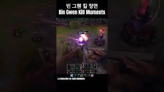 천상계 탑 프로 관전 하이라이트 그웬 vs 피오라2