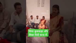 #trandingsong #misabharti #simakushwaha #tejashwiyadav #tejpratapyadav #laluyadav #patliputra #pintu