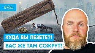 84. Ты директолог и мечтаешь о больших чеках? Забудь!