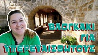 VLOGΟΔΗΓΟΣ επιβίωσης για υπερευαίσθητουςΠώς διαχειρίζομαι την ενσυναίσθησή μου | Kristi Petaloti