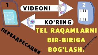 TELEFON RAQAMLARNI BIR BIRIGA BOG'LASH TELEFONDA PEREADRESASIYANI YOQISH ПЕРЕАДРЕСАЦИЯ.