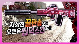 콜 오브 듀티 모던워페어 리부트 - 지상전에서 150킬 찍은 그 총 파츠 공개!! 한판당 최소 1건십가능!(feat 씹덕스킨) [Call of duty Modern Warfare]