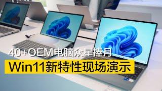 Win11来啦！升级前你一定要看的几点注意事项