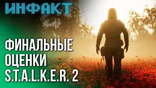 Оценки S.T.A.L.K.E.R. 2, возвращение NFS: Most Wanted, PS5 Pro подешевела...