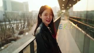 한양대학교 ERICA Official Video｜ERICA처럼