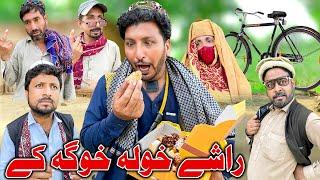 Rashe Khwla Khawaga  Ke New Comedy Skit Sad Gul Vines #trending