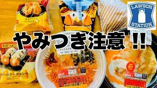 【モッパン】ローソンの韓国飯が旨辛で美味しかった件