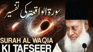 SURAH WAQIA TAFSEER! | DR ISRAR AHMED TAFSEER QURAN IN URDU! | DR ISRAR AHMED EMOTIONAL BAYAN