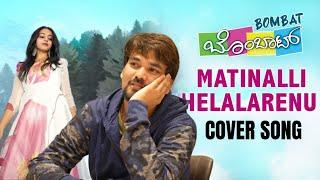 Mathinalli Helalarenu Cover Song | Kannada Movie Bombat | Bhumika l Akshay l Team Ak Creations |