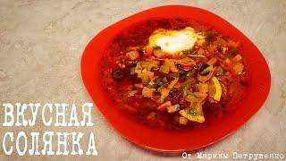 ВКУСНАЯ СОЛЯНКА В МУЛЬТИВАРКЕ, РЕЦЕПТЫ ДЛЯ МУЛЬТИВАРКИ #СУП В МУЛЬТИВАРКЕ