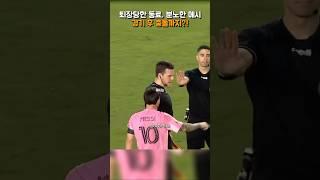 퇴장당한 동료, 분노한 메시, 경기 후 충돌까지?!
