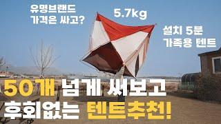 한번 사면 평생 후회없는 60만원대 가족텐트 추천! l MSR 헤비튜드4 l 가성비텐트추천!