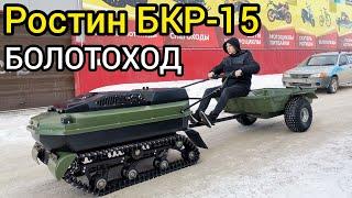 Обзор на плавающий мотобуксировщик РОСТИН БКР-15 в максимальной комплектации