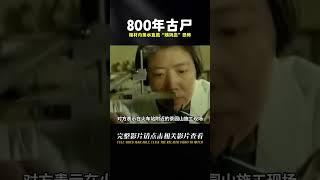 福建驚現800年前不腐古尸，棺材內黑水直流，下體還有“姨媽血”