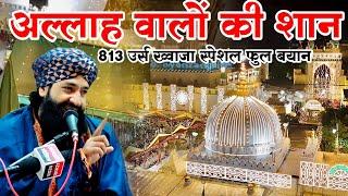 Allah Walon Ki Shan _Urs Khwaja Moinuddin Chisti Ajmeri|Mufti Hammad Raza|New Takrir 2025