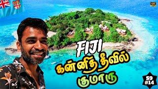️ பிஜி கொள்ள அழக அள்ளிட்டேன் | South Pacific |  Fiji ep6