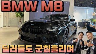 럭셔리 고성능의 끝판왕  BMW M8