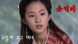 내 생에 최고의 걸작 [무협리뷰] 천룡팔부 《결말까지》 몰아보기