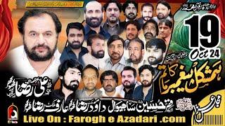 Live Majlis E Aza 19 October 2024 Qasr E Hussain Sahiwal Sargodha |Jalsa Zakir Ali Raza Khokhar |