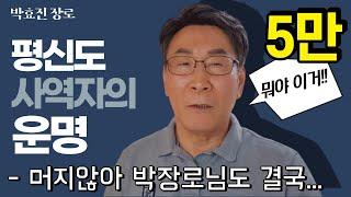 "평신도 사역자는 목회자와 다릅니다."ㅣ평신도 사역자의 운명