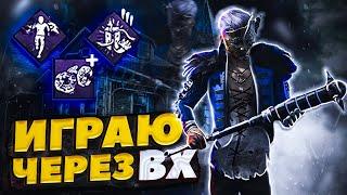 Использую Читы  Dead by Daylight