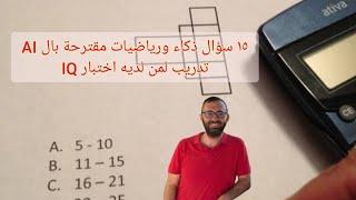 IQ test type of questions for 2025 scholarship exam made by AI