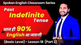 Basic English Speaking Course - Lesson - 18 (Part - 2) | Past Indefinite Tense Affirmative Sentences