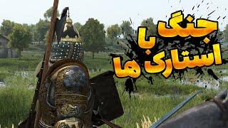 mount & blade 2 bannerlord  Realm of Thrones  _  پارت پنجم مد بازی تاج تخت بازی بنرلورد 2 کوه و تیغه