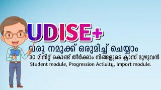 UDISE PLUS STUDENT PROMOTON PROGRESSION IMPORT MODULE 2023-24 കുട്ടികളുടെ പ്രൊമോഷൻ  പ്രോഗ്രഷൻ udise+