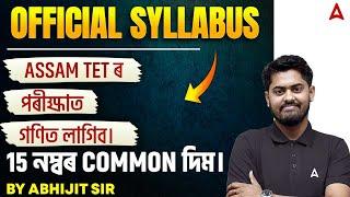 Assam TET Syllabus 2024 | Assam TET Maths Syllabus | Assam TET Recruitment 2024 | By Abhijit Sir