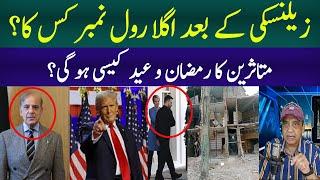 Whose Roll Number Is Next After zelenskyy ? Donlad Trump And Shahbaz Sharif