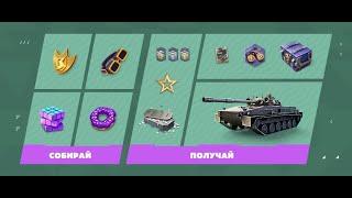 Потные катки за , событие Прятки в Tanks Blitz 