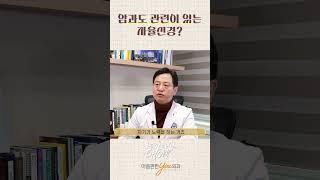 자율신경과 암은 무슨 관계?!