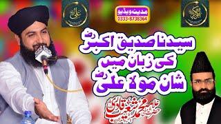 Shan e Maula Ali a.s.|| Mufti Shuaib Razvi Sialkot || Madina Video Sambrial