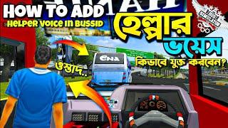 How To Setup Bus Simulator Indonesia Helper || Bus Simulator Indonesia V4.3.2 || Helper Voice Add ||