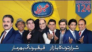 Khabarzar with Aftab Iqbal | Ep 124 | 12 September 2019 | Aap News