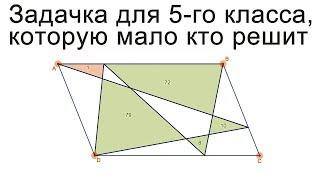 5-классник из Китая решил это за 1 минуту. Интересная задача по геометрии