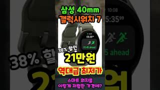 지금 역대급 할인중인 감성 갤럭시워치7 가성비 스마트워치 추천! 이가격 놓치면 정말 후회합니다!