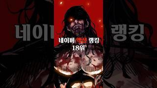 전국구 전설의 주먹 갱생하고 출소했는데 벌어지는 일 액션 [웹툰추천]