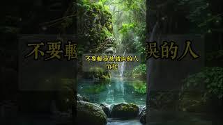 最旺自己的玄學規律, 就一個字 #shorts #人生 #人生感悟 #人生哲理 #禅悟人生 #禪 #禅意生活 #修行