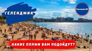 Полный обзор всех пляжей Геленджика | Геленджик.