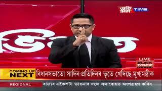 মুখ্য সম্পাদক নিতুমনি শইকীয়াৰ সৈতে ‘অভিমত’|Part 3 #pratidintimelive