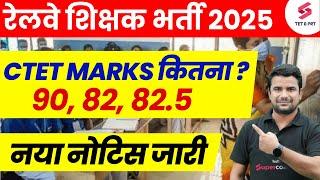 Railway Teacher Recruitment 2025 | RRB Teacher Eligibility, CTET Marks | DH Sir