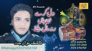 Dil Kare Ban Jawan Romal Baliye | Kashif Khan | By RM Production