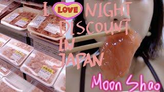 日本VLOG【4】埼玉县：太喜欢晚上打折的日本超市了！SAITAMA: I️ NIGHT DISCOUNT IN JAPAN｜三文鱼/章鱼/金枪鱼/唐扬鸡块/便当｜Travel Vlog日本旅行