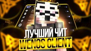 WENOS ЗАБУСТИЛ И Я ЗАПЕНИЛ СПОНСОРОВ НА БРАВОХВХ | WENOS DLC