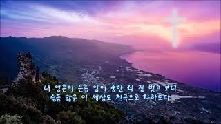 내 영혼이 은총 입어 10번반복듣기 가사첨부 CCM