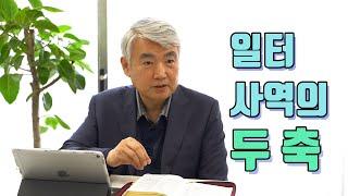 [당신에게 꼭 필요한 일터묵상 #11] 일터 사역의 두 축