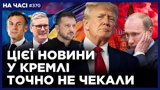 ЕКСТРЕНА заява ТРАМПА про УКРАЇНУ. НЕСПОДІВАНЕ рішення МАКРОНА та СТАРМЕРА. Обстріл Одеси / НА ЧАСІ